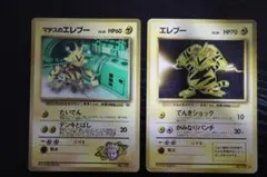 ポケモンカード マチスのエレブー エレブー 旧裏面 2枚セットのサムネイル