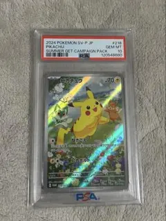 2024 ポケモン SV-P JP ピカチュウ #218psa10 PSA10】 ピカチュウ 《AR仕様》 (プロモ) {218/SV-P} [SV] - magi通販