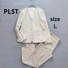 美品　プラステ　パンツスーツ　L ノーカラー　背抜き　ベージュ　セットアップ
