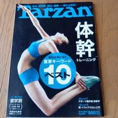 Tarzan 体幹トレーニング & Reebok TAIKAN2012年6月号