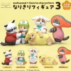 mofusand×　サンリオ　なりきりフィギュア3　4点