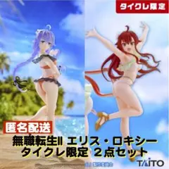タイクレ限定】無職転生 ロキシー/エリス 水着ver.〜 1セット - メルカリ