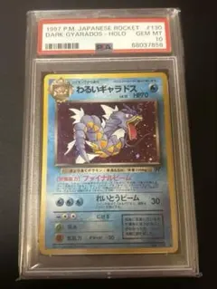 2026年最新】わるいギャラドス 旧裏 psa10の人気アイテム - メルカリ