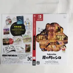 【販促品】非売品 ダミージャケット『炭の町のシロ』コレクターズエディション