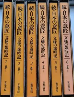 続　日本の意匠　１〜６巻の６冊セット　京都書院 続 日本の意匠 1〜6巻の6冊セット 京都書院 - メルカリ