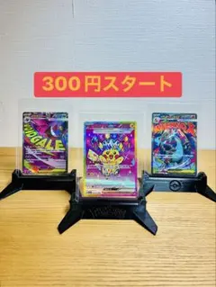 美品 ピカチュウex SAR メガリザードンXex MA メガゲンガーex MA