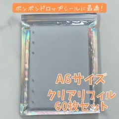 【ハードタイプ】シール帳 A6透明シール台紙 クリアリフィル60枚セット