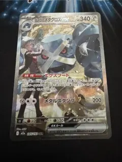 ダイゴのメタグロスex sar 美品