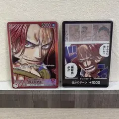 シャンクス《Lパラレル・ドン‼︎カード》２枚セット