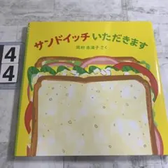 学研 まんかでよくわかるシリーズ235 サンドイッチのひみつ - メルカリ