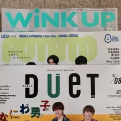 《Duet・POTATO・wink  up 2021年8月号》切り抜きセット