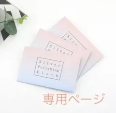 @はゆな様　専用