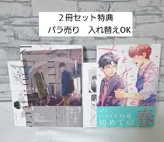 日高ショーコアンチロマンス1吉井ハルアキオレと恋愛してみませんか商業BL漫画