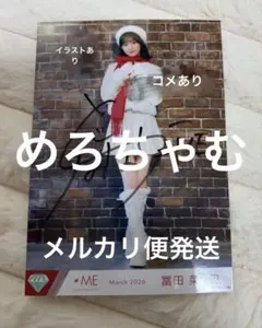 ≠ME ノイミー 冨田菜々風 はんぶんこクリスマス ヨリ 直筆 - メルカリ