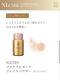 【新品・未開封】エックスリュークス　プロケアビヨンド　フェイスパウダー2本セット 新品・未開封】エックスリュークス プロケアビヨンド フェイスパウダー