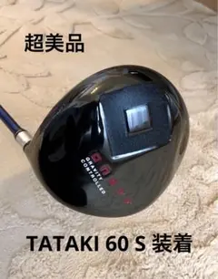 超美品 ONOFF KURO 1W LABOSPEC TATATAKI:60S