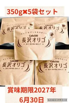 ☆Cafe500 長沢オリゴ 5袋セット☆ - メルカリ
