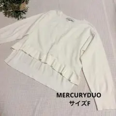 ❤️マーキュリーデュオ/裾フリル/長袖ニット/ホワイト/美品❤️のサムネイル