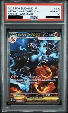 PSA10 メガリザードンx ex sar インフェルノx