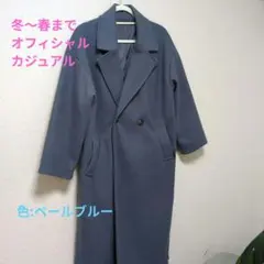 ロングチェスターコート ☆新品未使用タグ付き☆色ペールブルー サイズフリー