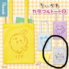 ちいかわカラフルトート2 ラッコ
