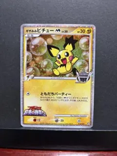 ポケモンカード　ギザみみピチューM Lv.30のサムネイル