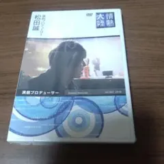 2026年最新】情熱大陸×高良健吾 [DVD]の人気アイテム - メルカリ