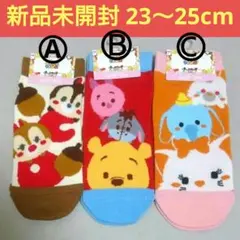 【新品未使用】ディズニーツムツム 靴下 3足セット１
