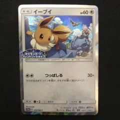 ポケモンカード イーブイ 326/SM-P プロモ フレンドリィショップ 405