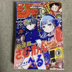 週刊少年ジャンプ 2025年42号 さむわんへるつ 新連載 - メルカリ