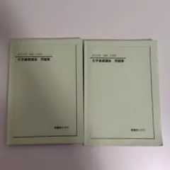 2026年最新】鉄緑会 化学 大阪の人気アイテム - メルカリ