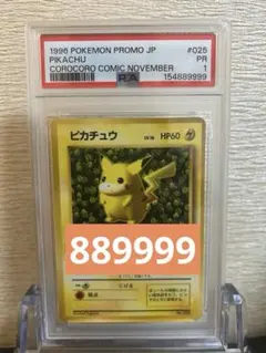 ピカチュウ 旧裏 プロモ ivy コロコロ 96年 世界初 光沢あり PSA5