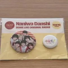 なにわ男子　東京ドーム限定　缶バッチ