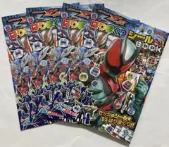 てれびくん2・3月号ふろく仮面ライダーゼッツはりまくりシールブック 4冊セットのサムネイル