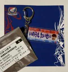 横浜F・マリノス まりのすアクリルキーホルダー 13 井上太聖