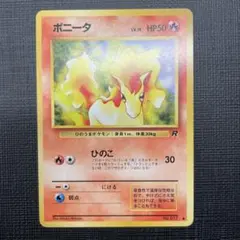 2026年最新】ポニータ 旧裏の人気アイテム - メルカリ