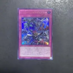 遊戯王　シンクロエマージェンシー　ウルトラ