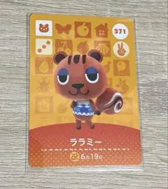 あつまれどうぶつの森 amiiboカード　ララミー