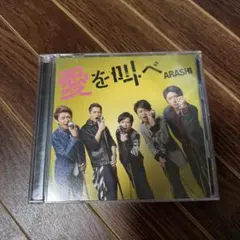 ARASHI 愛を叫べ CD+DVD