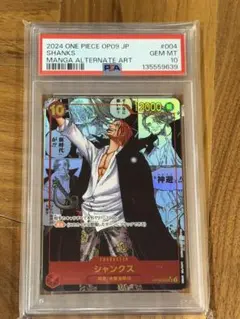 2026年最新】シャンクス psa10 コミパラの人気アイテム - メルカリ