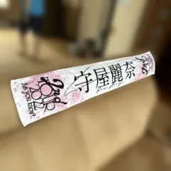 櫻坂 守屋麗奈 マフラータオル 歴代 11本セット - メルカリ