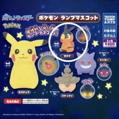 ポケモン ランプマスコット ポカブ
