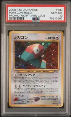 渦巻きホロあり PSA10 わるいポリゴン2 旧裏 ポケモンカード 渦巻きホロあり PSA10 わるいポリゴン2 旧裏 ポケモンカード - メルカリ