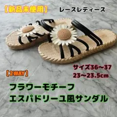 新品未使用2WAYレースレディース フラワーモチーフエスパドリーユ風サンダル黒のサムネイル