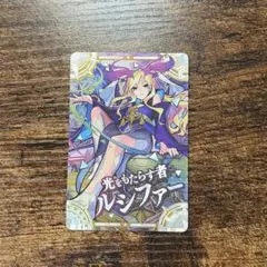 2026年最新】モンストカード ルシファーの人気アイテム - メルカリ