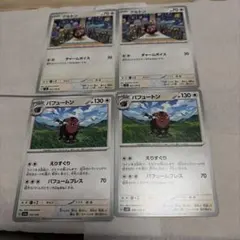 グルトン　パフュートン　ポケモンカード　まとめ売り　進化ラインのサムネイル
