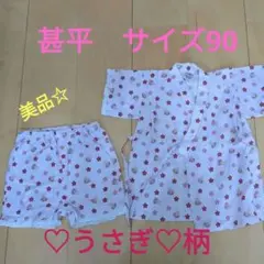 子供用 甚平　女の子 サイズ90　美品☆じんべい