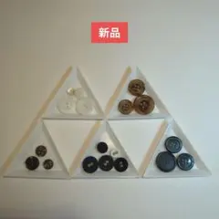 【新品未使用】ボタンセット 多様なサイズと色