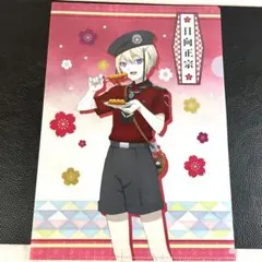 特 刀剣乱舞 花丸 ～雪月華～ 華ノ巻×ファミマ クリアファイル 日向正宗