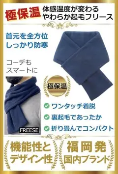⭐️新品未使用⭐️FREESE ネックウォーマー 男女兼用 起毛フリース❣️のサムネイル